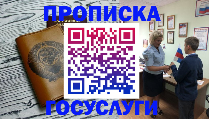 прописка гарантия в Коркино
