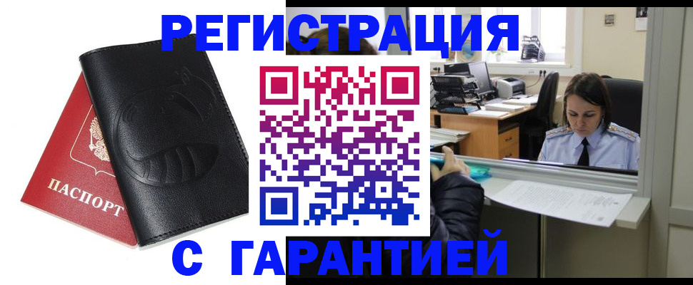 прописка штамп в Коркино