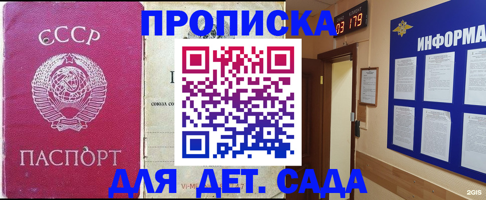 прописка ребенка в Коркино
