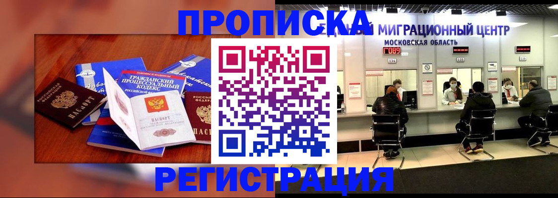 временная регистрация надежно в Коркино