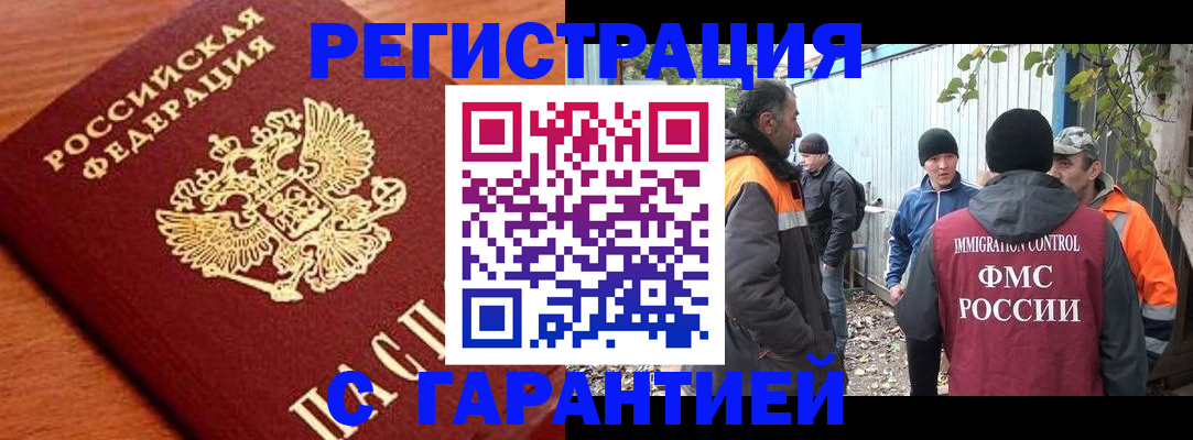 регистрация в Коркино